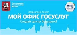 офис госуслуг